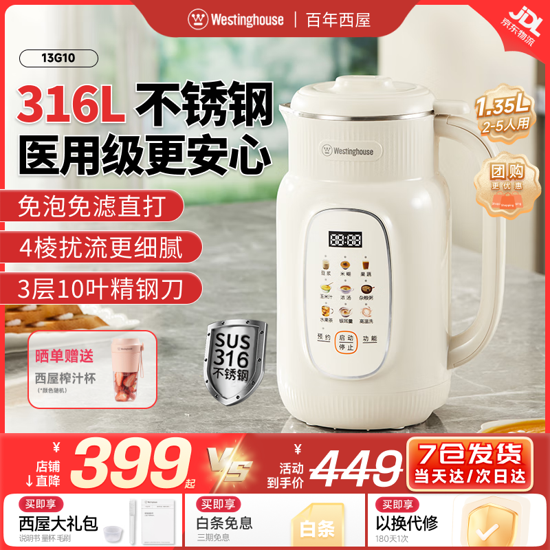 西屋破壁机家用多功能316L不锈钢内胆榨汁机一体免泡免煮全自动豆浆机 乳白色（1.35L）