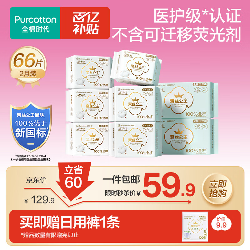 ���ڲ�����ȫ��ʱ�� ��˿���� ҽ���������� ��ҹ���66Ƭ 56.9Ԫ