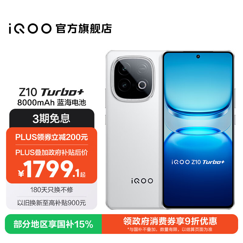 vivo iQOO Z10 Turbo+ 8000mAh超薄蓝海电池 天玑9400+ 自研电竞芯片Q2 144Hz光域护眼屏 国补游戏手机 云海白 12GB  256GB 官方标配