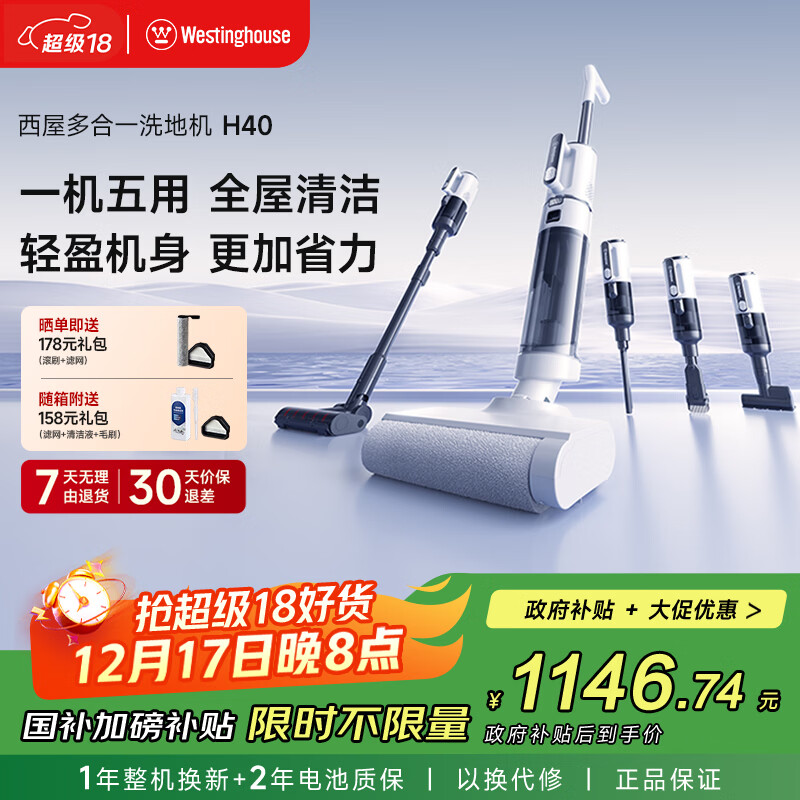 西屋多合一洗地机H40吸拖一体全自动拖地机家用热烘干洗拖吸尘器 WXT-H40（组合版）