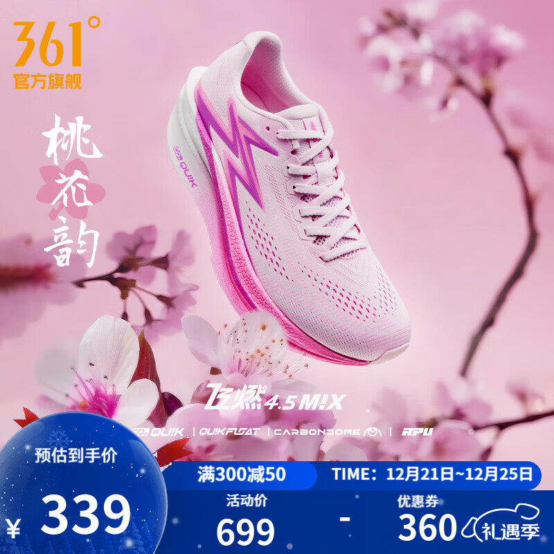 361°运动鞋男鞋飞燃4.5MIX秋季新品马拉松全掌碳板竞速训练跑步鞋男 桃花韵 42