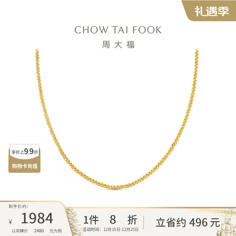 周大福陈星旭同款肖邦链素链18K金项链黄18K金 45cm  E128683礼物