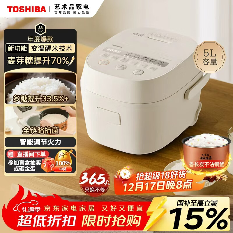 东芝（TOSHIBA）鲜米电饭煲4-5人 变温醒米技术家用不粘智能预约5升备长炭电饭锅三维立体加热RC-18DHUC(WY)