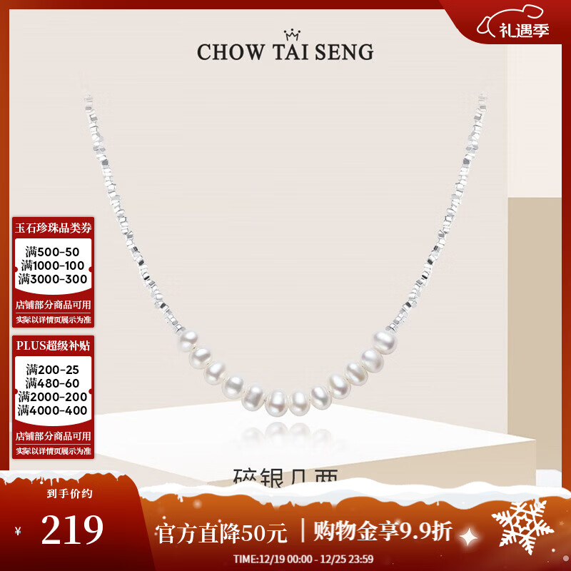 周大生【圣诞礼物】碎银珍珠项链女款轻奢银项链高级感锁骨链送女友 碎银几两珍珠项链