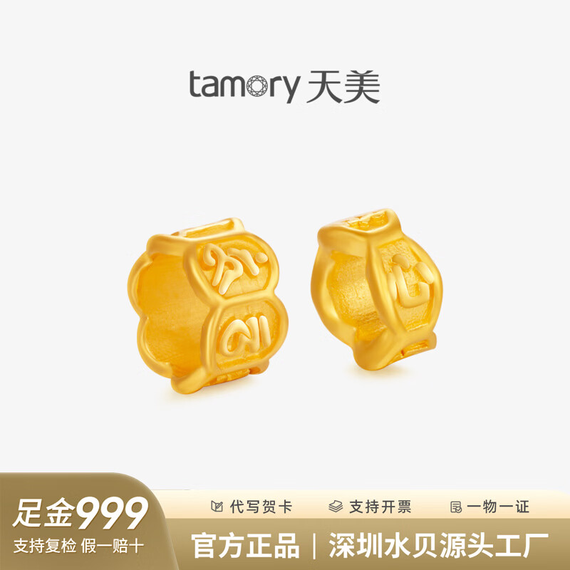 天美足金999吊坠转运珠DIY手链黄金项链坠子文玩金新款 A款-约0.75g (克重多退少补)