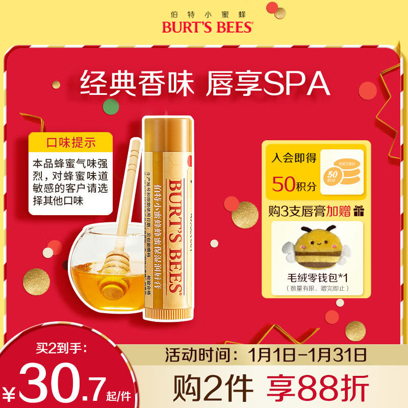小蜜蜂（Burt'sBees）经典润唇膏男女通用天然保湿滋润清爽不油腻无色打底 蜂蜜味4.25g