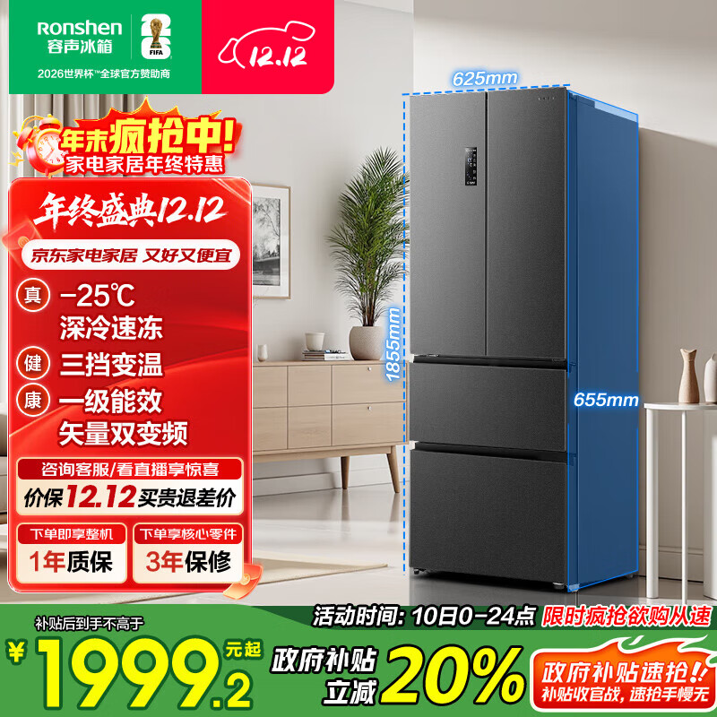 容声325L法式多门冰箱超薄小户型一级能效风冷无霜变频节能以旧换新BCD-325WD18MP国家补贴