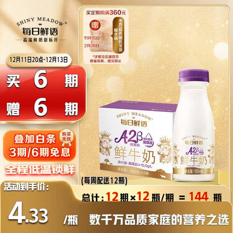 每日鲜语低温鲜牛奶定期购 A2β酪蛋白185ml*6瓶巴氏杀菌鲜奶 定期配送