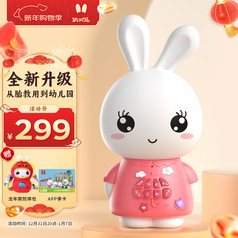 火火兔早教机儿童智能故事机国学机学习机宝宝婴幼儿男女孩玩具新年礼物