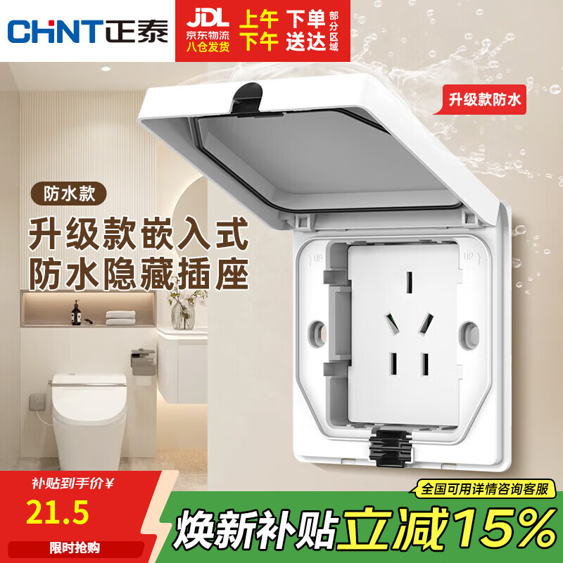 ��̩��CHNT����ˮ��Ƕ��ʽ����86����ȿɵ�����Ƕ���ز���23.95Ԫ