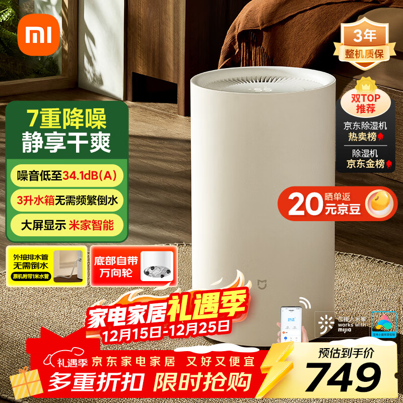 米家小米除湿机除湿器除湿量13L/天 7重降噪卧室轻音除潮空气干衣机DM-CS13BFA5A
