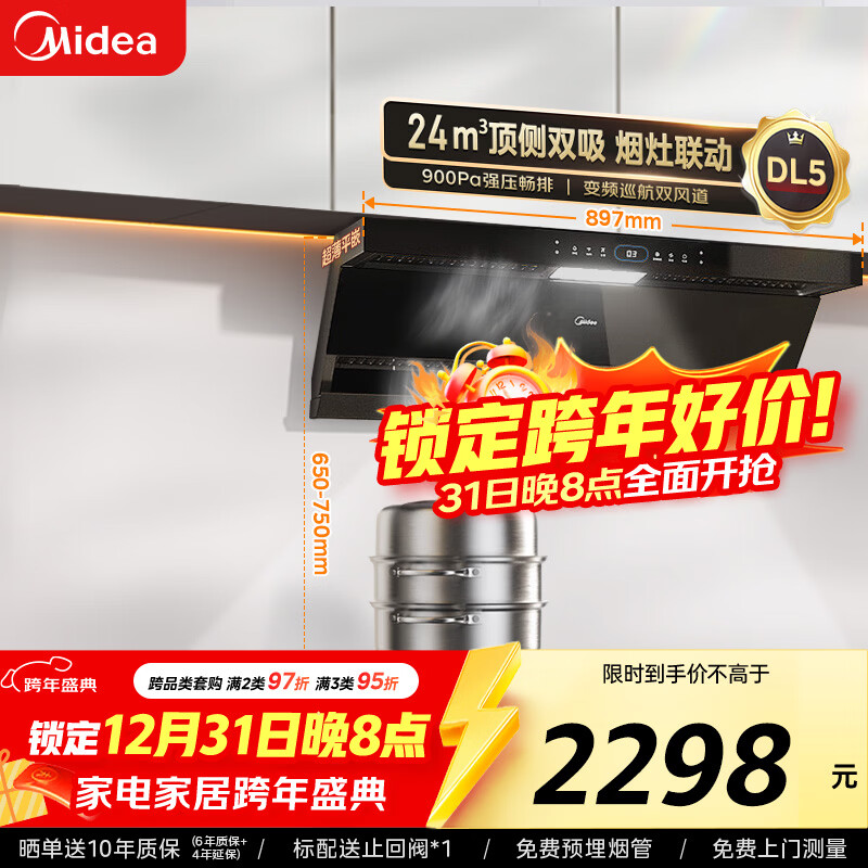 美的（Midea）抽吸排油烟机灶具套装家用24风量顶侧双吸烟灶联动智控变频烟灶DL5+Q523L天然气【套装商品】