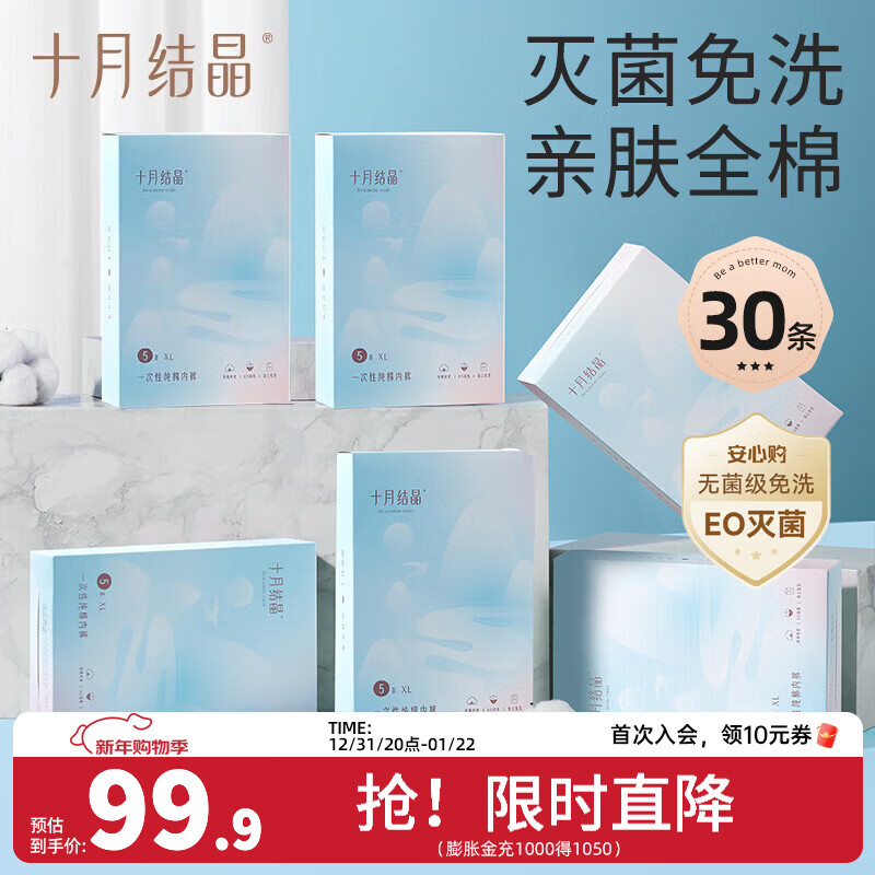十月结晶一次性内裤纯棉免洗孕产妇内裤坐月子旅行内裤女 30条 XXXL（适合150-180斤）腰93-103
