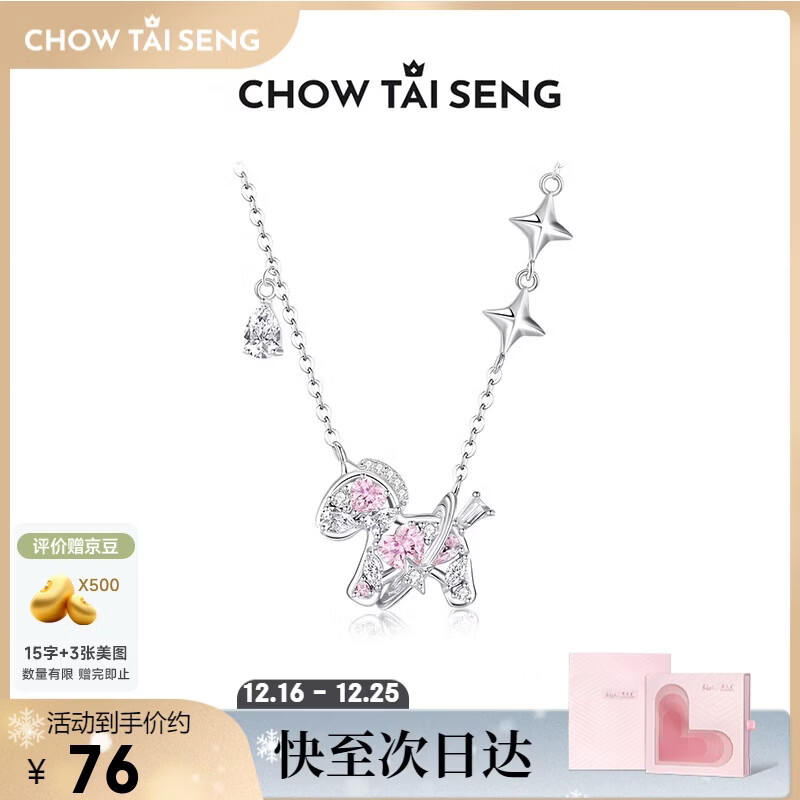 周大生【圣诞礼物】【新品】小马纯银项链女高级生肖马简约吊坠送女友