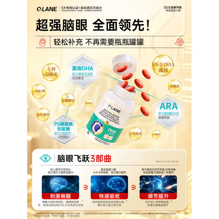 qlane官方旗舰脑力素DHA学生儿童神经酸增强青少年成人鱼油叶黄素藻油 【1瓶】新客体验装