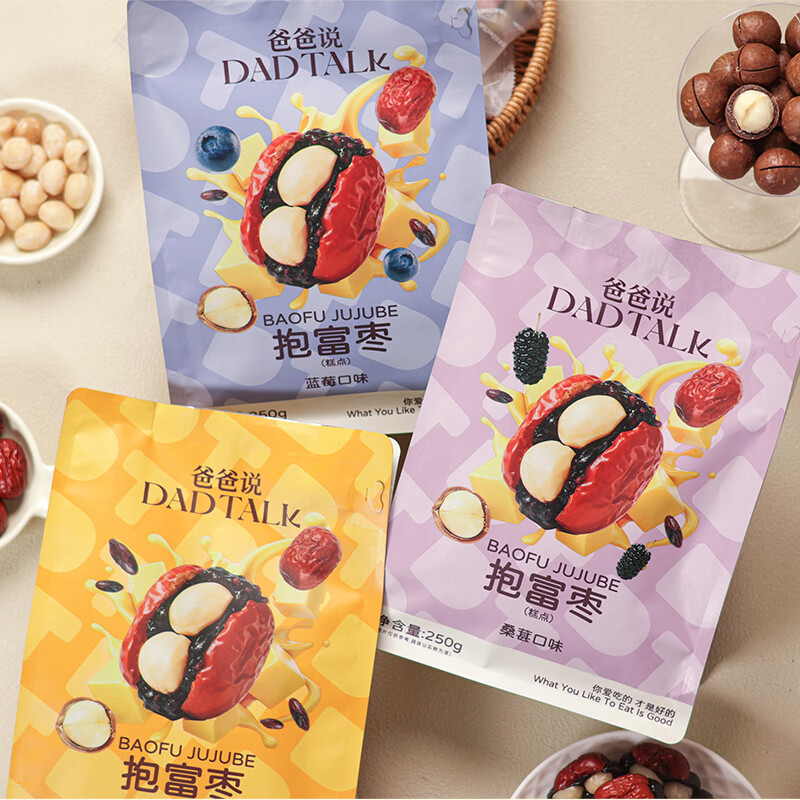 爸爸说 DAD TALK抱富枣暴富枣手工制作新疆红枣养生年货节零食 血糯米味250g*1袋+桑葚味65g*1袋