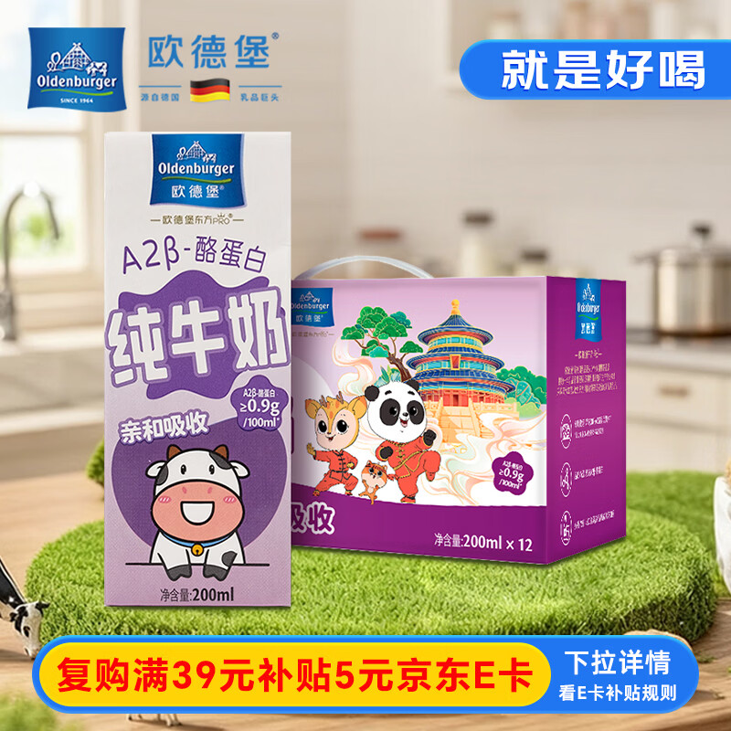 ŷ�±���Oldenburger��A2���ҵ���ȫ֬��ͯ�� 200mlx12 ���챦��������� ��ţ�� �����