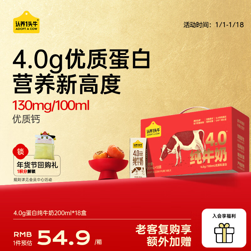 认养一头牛全脂纯奶 4.0g原生乳蛋白 200ml*18盒/箱 高钙礼盒 12月 年货送礼 200ml*18盒*1箱