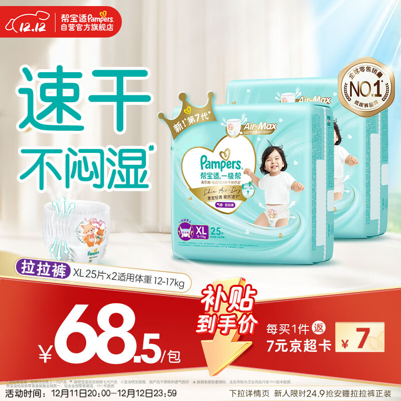 帮宝适散热王者一级帮婴儿拉拉裤 尿不湿尿片尿布超薄透气XL50