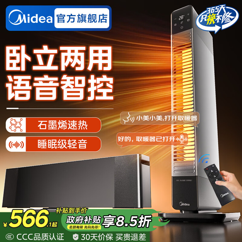 ���ģ�Midea��ʯīϩ�߽��ߵ���ȡů��ů���������ů�������ů������ԡ�ҵ�ů����ůȫ������ ��һ������ �����������ذ����� NDT-MN 499.85Ԫ