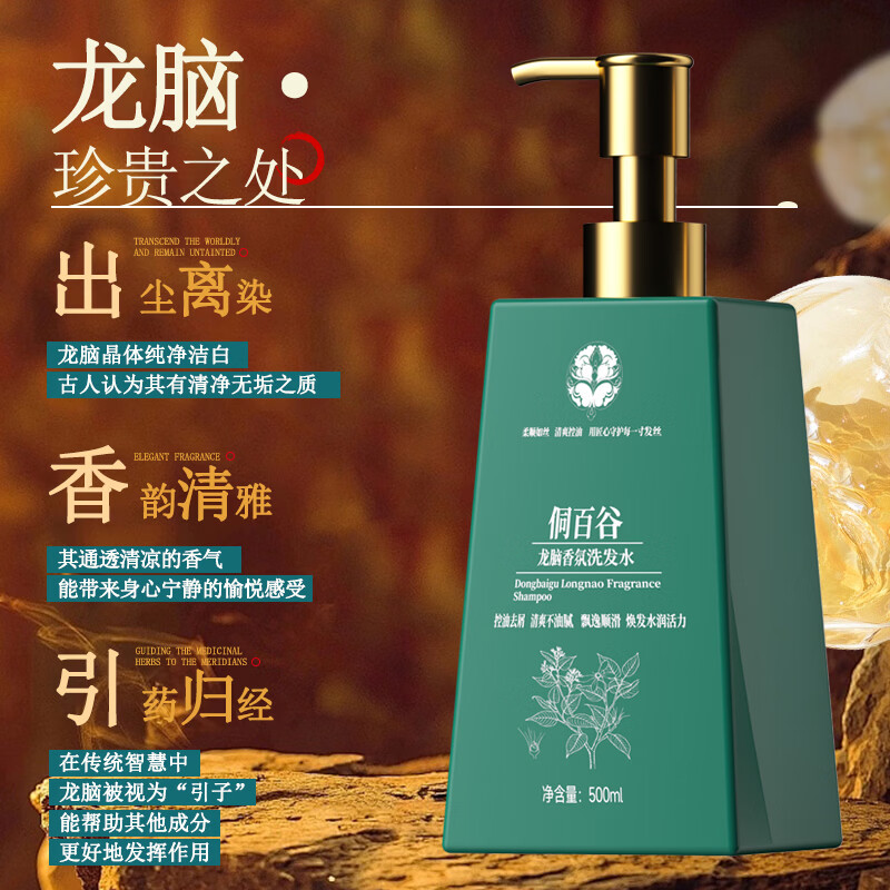 侗百谷二硫化硒洗发水控油蓬松去屑护发素止痒留香修护毛躁龙脑液沐浴露 控油去屑】龙脑香氛洗发水500ml