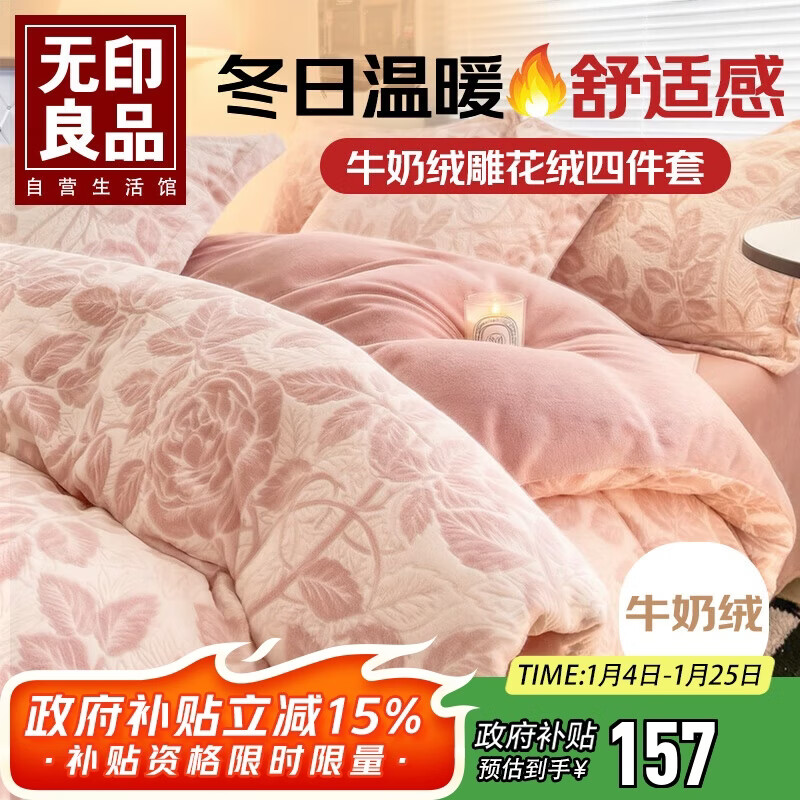 无印良品A类雕花牛奶绒四件套冬季加厚保暖珊瑚绒1.5/1.8米床上用品双面加绒床单 被套200*230cm