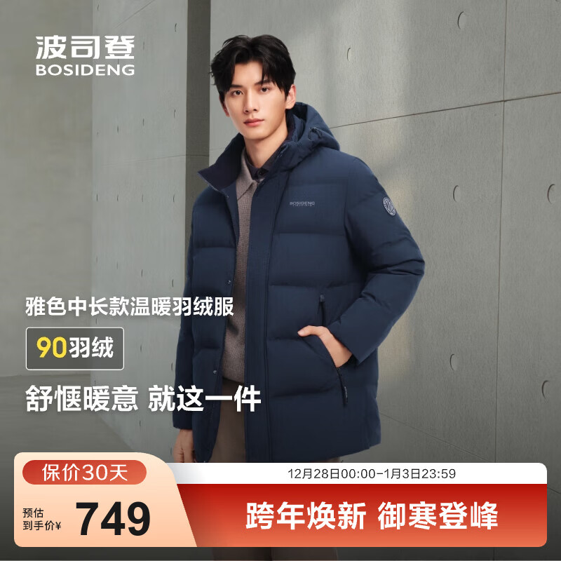 波司登（BOSIDENG）2025年新款羽绒服短款男款90绒通勤中长款防风连帽保暖外套 【店长推荐】黑黛青|5177 M 175/96A 体重约130-140斤