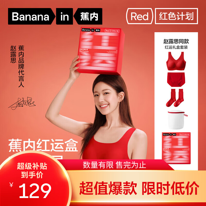 蕉内（Bananain）【赵露思同款】红色计划500A本命马年女士无尺码内衣裤文胸罩套装 爆竹红 均码