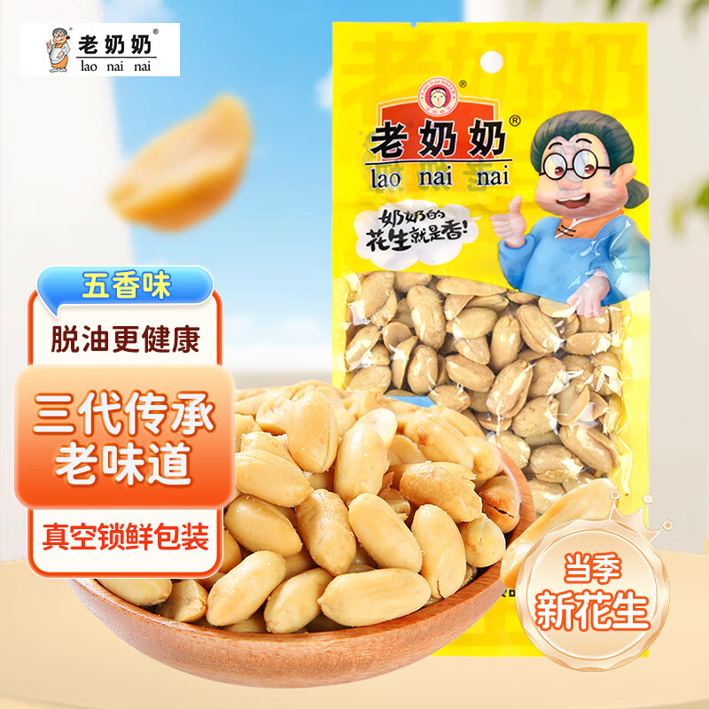 老奶奶脱油花生五香味102g坚果炒货花生零食休闲小吃下酒菜特产