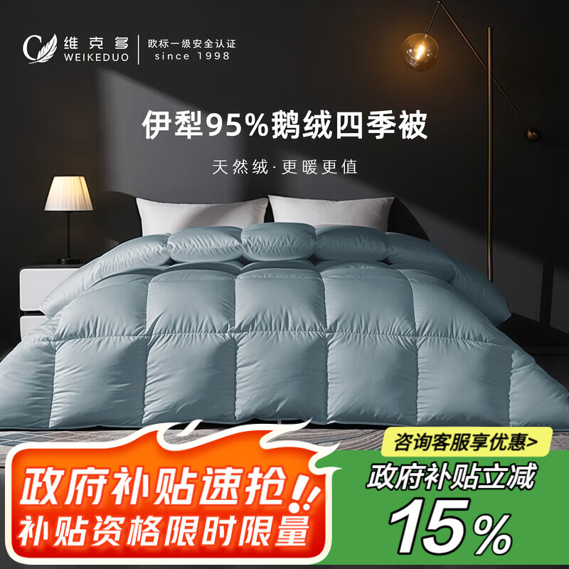 维克多（VCD）羽绒被95鹅绒被子被芯春秋四季被充0.59kg 220*240cm蓝色