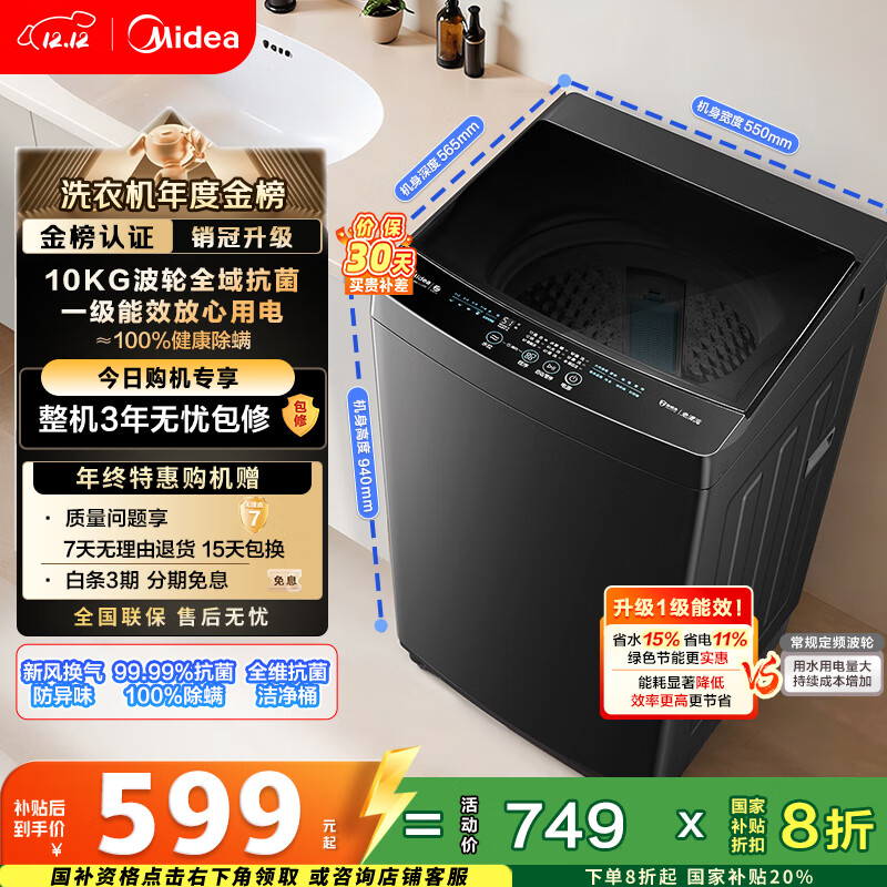 美的（Midea）随心洗 波轮洗衣机全自动家用 10公斤 专利免清洗 健康除螨 MB10V37T 以旧换新 国家补贴 京东自营