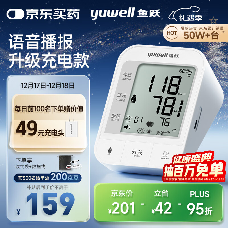 鱼跃（Yuwell）充电语音电子血压计670CR家用血压仪医用高精准血压测量仪器老人