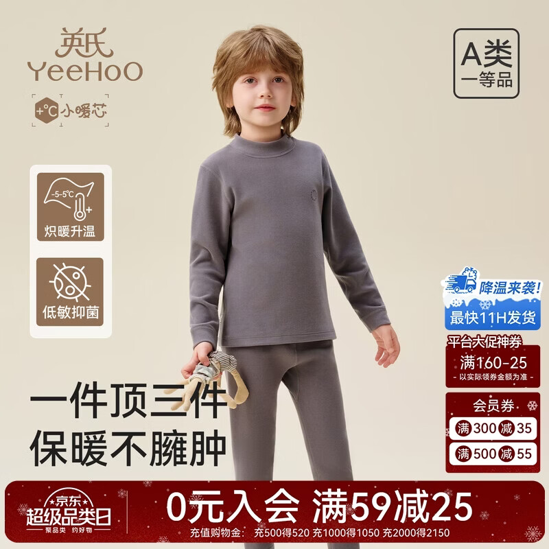 英氏（YEEHOO）【小暖芯】儿童秋衣套装男女童【自发热锁温不干燥】儿童保暖内衣 慕烟灰色 【310g炽暖抑菌-5-5°C】 160 【体重69-99 斤】
