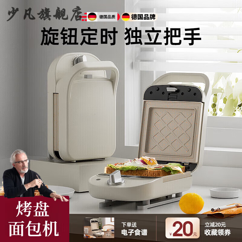 少凡德国进口品质三明治早餐机定时多功能家用小型吐司华夫饼烤面包机 白色(标配三明治盘)