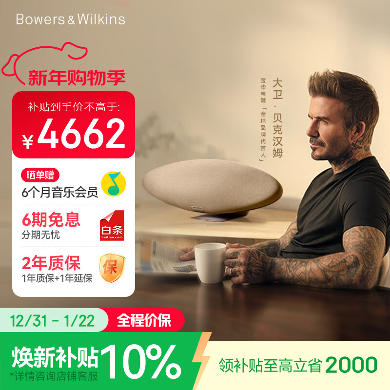 宝华韦健Zeppelin Pro【国家补贴】齐柏林飞艇第6代Bu0026W无线HIFI蓝牙音箱智能音响圣诞礼物 晨曦金