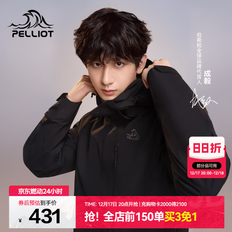 伯希和（Pelliot）【经典2.0山野】冲锋衣三合一男女秋冬户外防水防风保暖外套夹克 【通勤百搭】男款曜石黑 | 抓绒内胆 L 女 115-125斤 男131-152