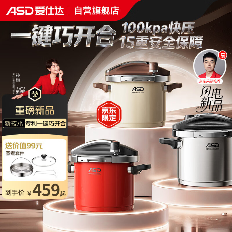 爱仕达（ASD）高压锅7.6L单手开合压力锅100KPa高压电磁通用红色YS22B5WJ2R