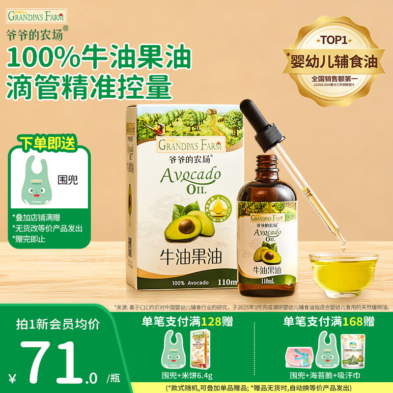 爷爷的农场辅食油DHA核桃油滴管 儿童冷榨热炒进口宝宝食用油 【滴管控量】牛油果油110ml