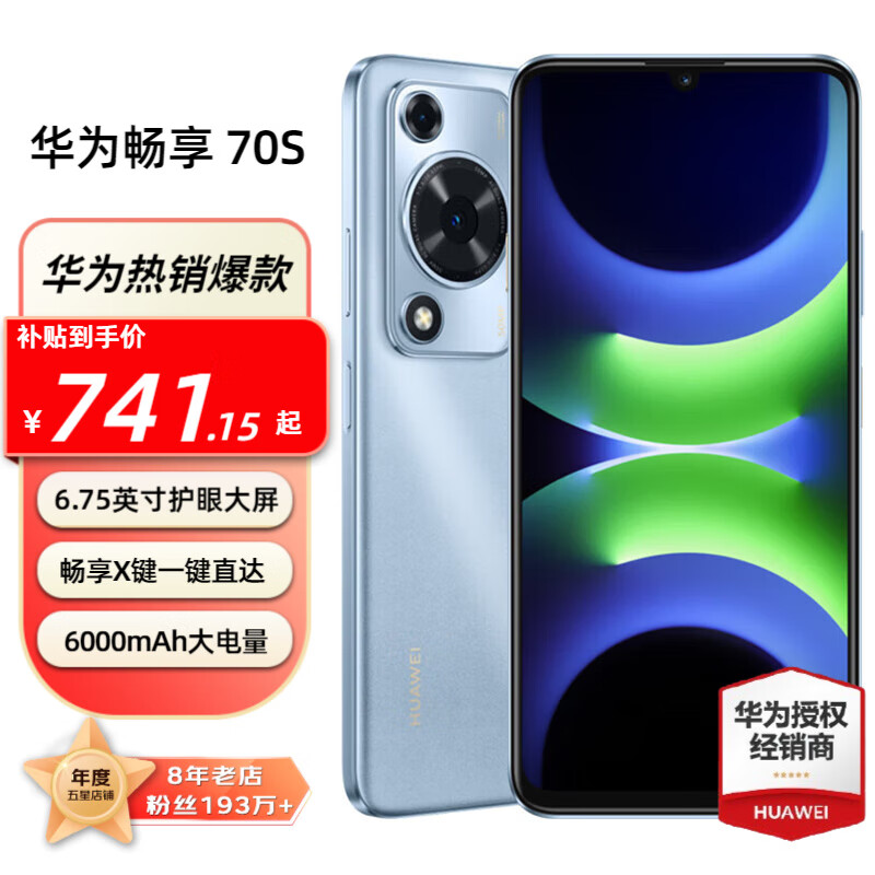 ���ڲ�������Ϊ ���� 70S �ֻ� ������ 8+128GB AOD���۴��� 699.98Ԫ(������)