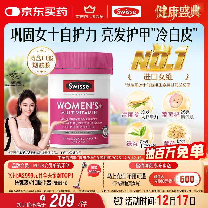 Swisse斯维诗 女士复合维生素 维B维C维E维D烟酰胺钙铁锌营养包120片/瓶