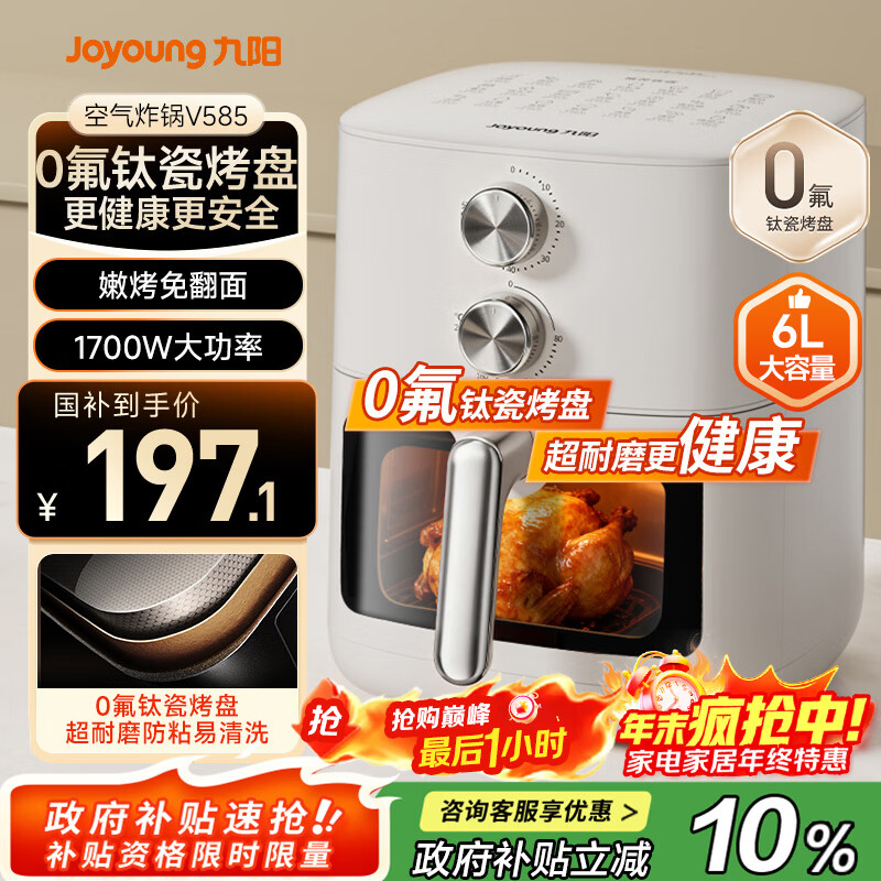 九阳（Joyoung）免翻面 蒸汽嫩炸 0氟钛瓷烤盘 空气炸锅6L大容量家用实用蒸烤炸一体可视大视窗KL60-V585