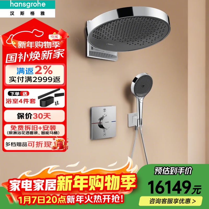 汉斯格雅（Hansgrohe）暗装花洒德国原装进口360境雨恒温淋浴花洒入墙式 (门店同款)  250银色境雨【进口二代阀芯+面板】预售