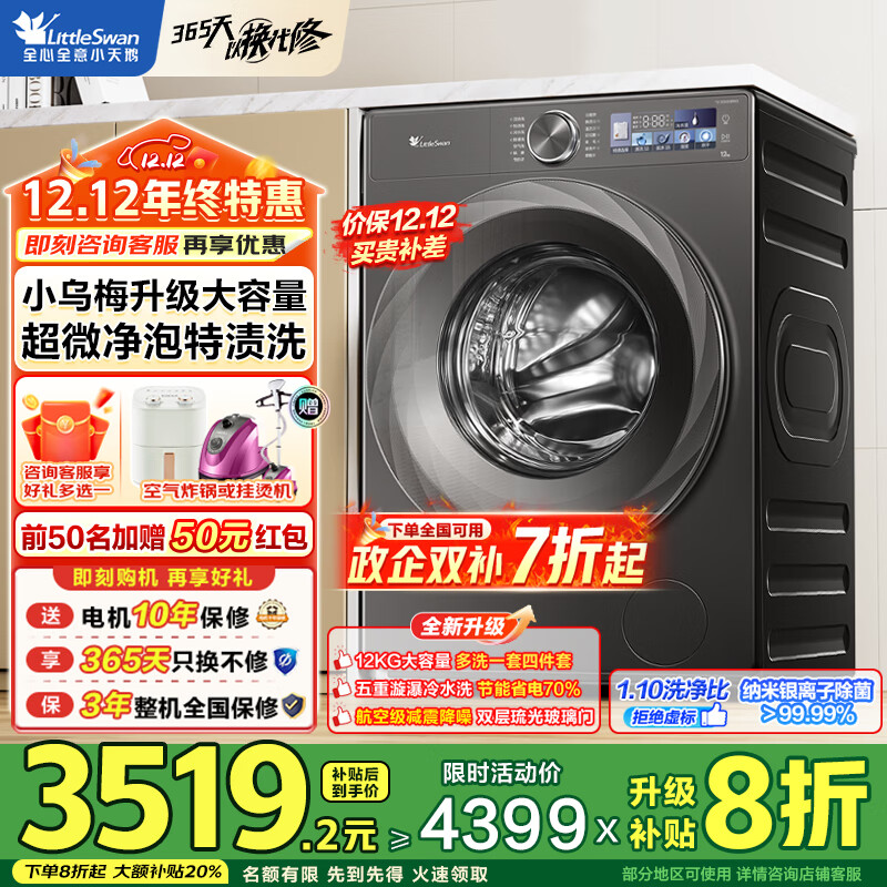 LittleSwan/С С÷2.0 12kg Ͳ TG120S83PRO 2359.69Ԫ