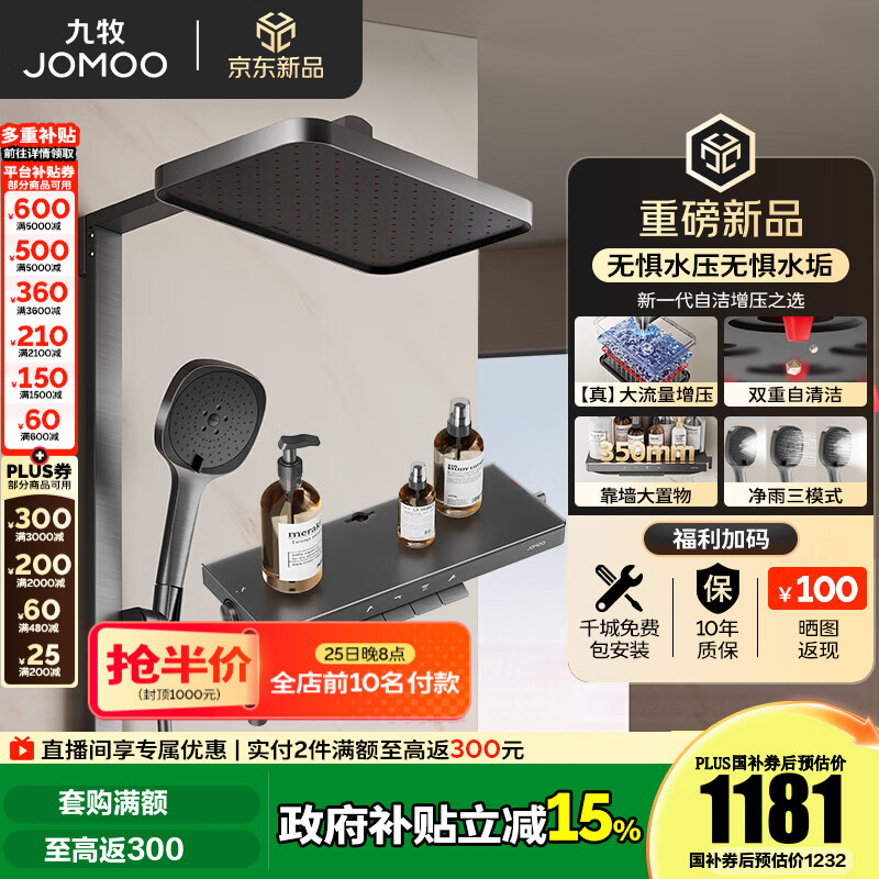 九牧（JOMOO）花洒全套淋浴套装琴键置物增压自清洁净雨淋浴器36694 枪灰