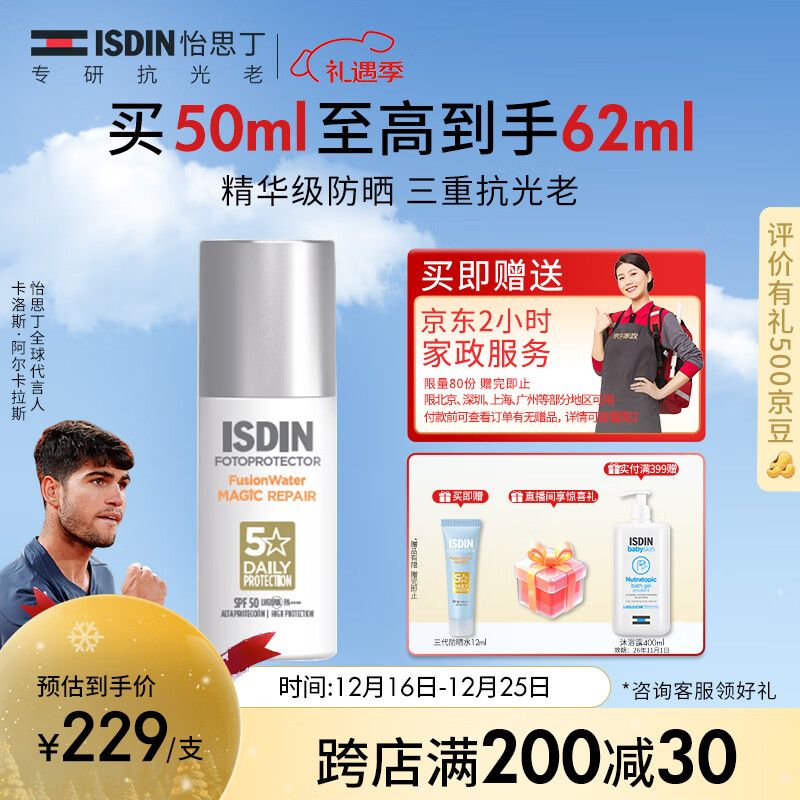 怡思丁（ISDIN）白金管防晒霜隔离50ml SPF50敏感肌修护抗皱高倍防晒防紫外线男女