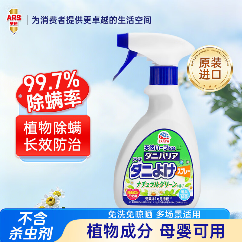 安速除螨喷雾350ml杀菌祛螨除螨虫喷雾剂床上用品免洗 日本原装进口