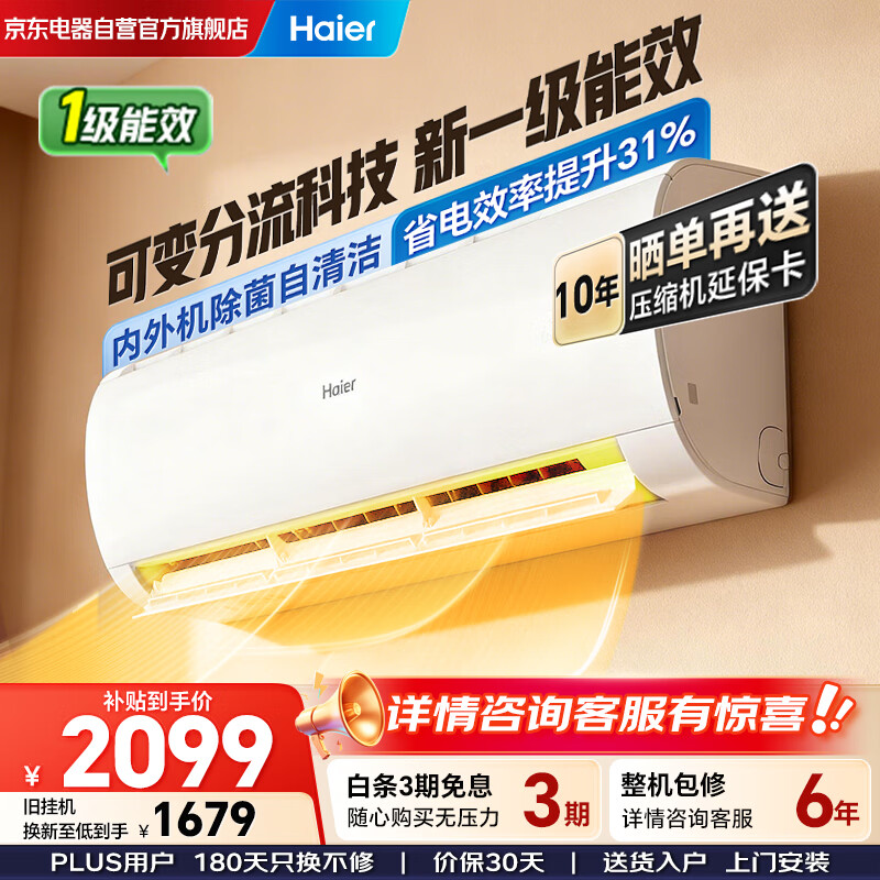 海尔（Haier）空调挂机1.5匹新一级能效变频冷暖家用壁挂式净畅KFR-35GW/B1KKC81U1以旧换新国家补贴2