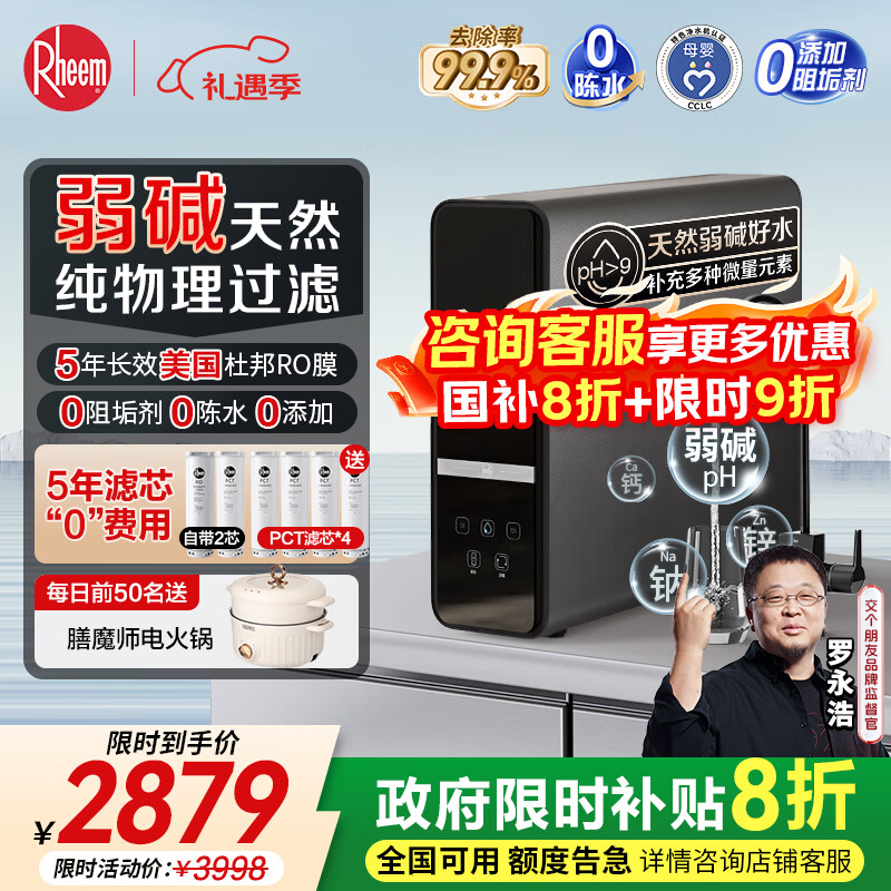 瑞美弱碱性水家用净水器 厨下净水过滤器家电补贴饮水机RO反渗透 净水器厨房专用台下用 净水机净饮机 爆款推荐【弱碱性水净水器顶配】