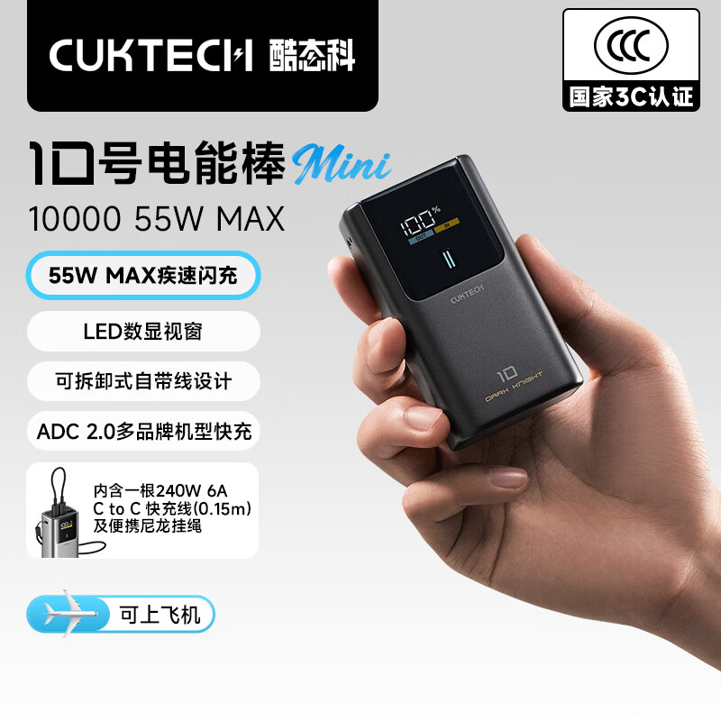 CUKTECH/��̬�� PB1055 55W ��Я/�ƶ���Դ 10000mAh 169Ԫ
