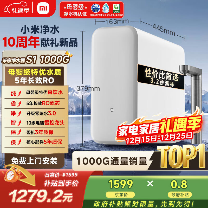 米家【性价比首选】小米净水器S1 1000G家用厨下式母婴级净水机净饮一体直饮机0陈水5年长效 MR1072-A